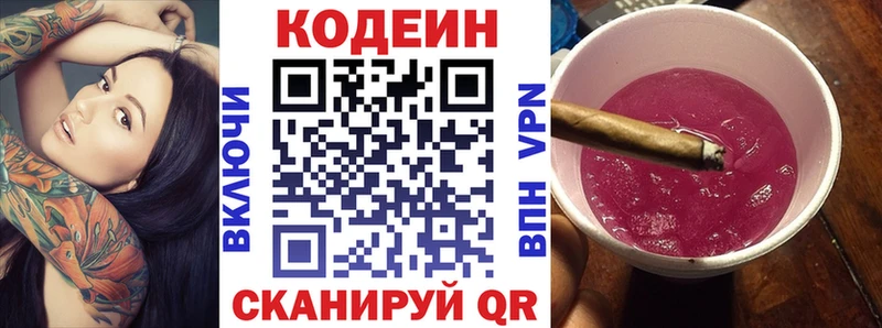 Codein Purple Drank  Горняк 